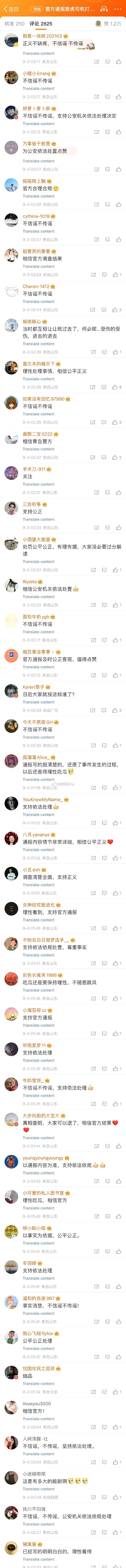 IP大力支持唯一一个外地IP叫“青鸟爱青岛”凯发·k8国际青岛公安通报的评论区全是山东(图1)