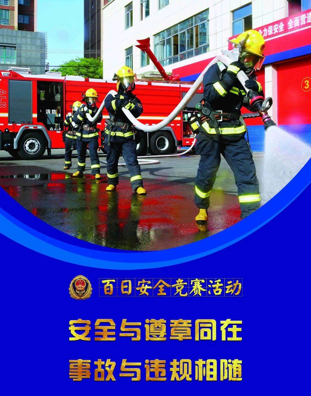 港消防“百日安全竞赛”文创作品评选活动凯发k8严纪律 强管理 保安全丨连云(图6)