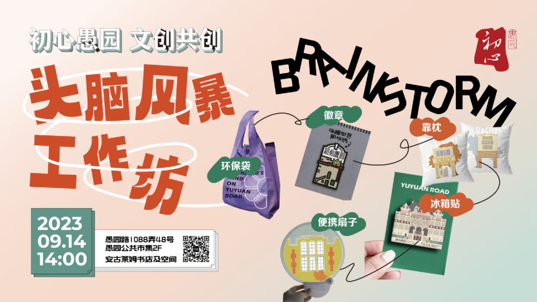愚园”文创产品亮相你最心仪哪一款→凯发K8国际版抢先看！四款“初心(图6)