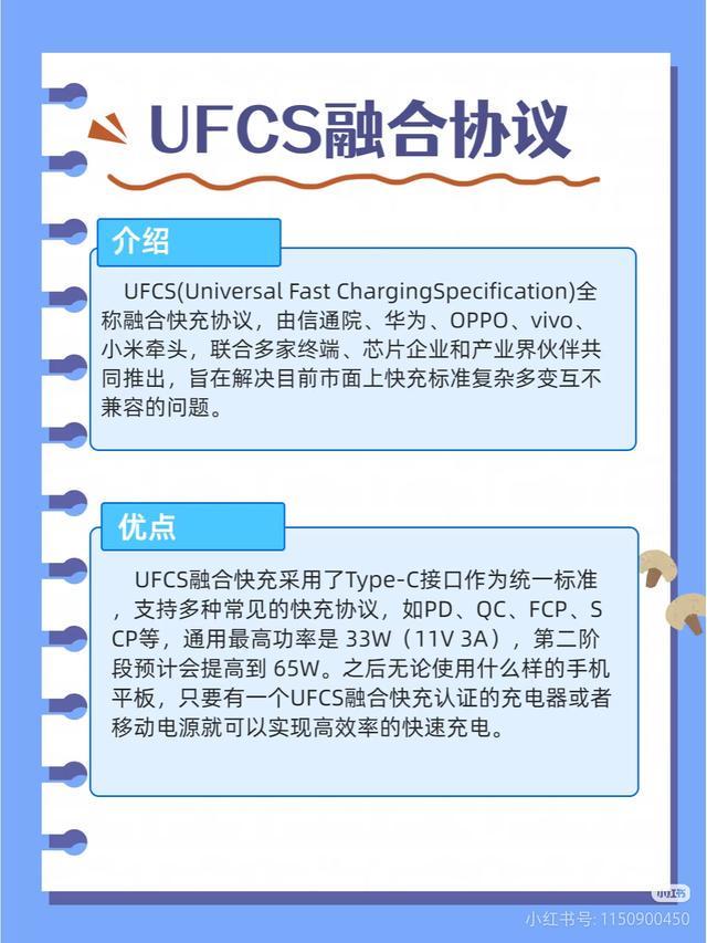 议！公有+私有协议汇总再也不买错充电器凯发k8登录vip一文搞懂手机快充协(图4)